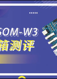 【ARMSOM开箱视频】产品开箱评测之ARMSOM-W3
#开发板测评 #RK3588开发板 
 