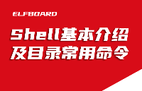 Shell基本介紹及目錄常用命令