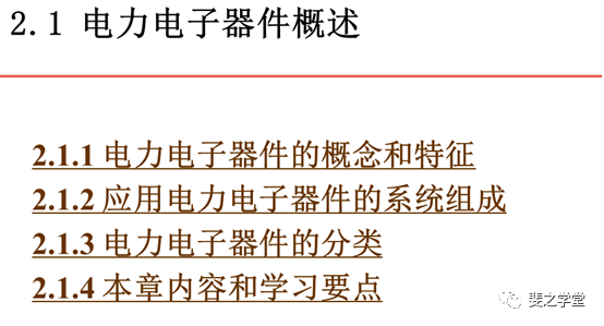 电力电子器件基础知识概述—电力二极管、晶闸管