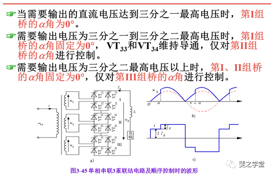 三相电路