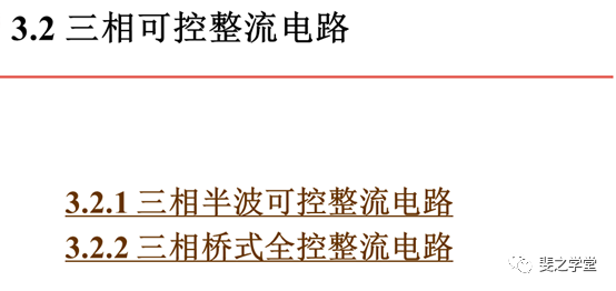 三相半波整流电路在不同移相角下的波形特点和参数计算