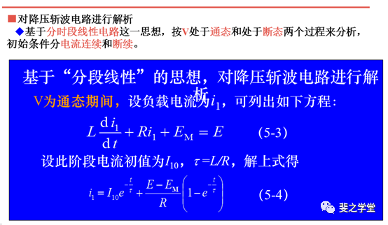 升压斩波电路