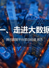 走進大數據(1)#計算機 