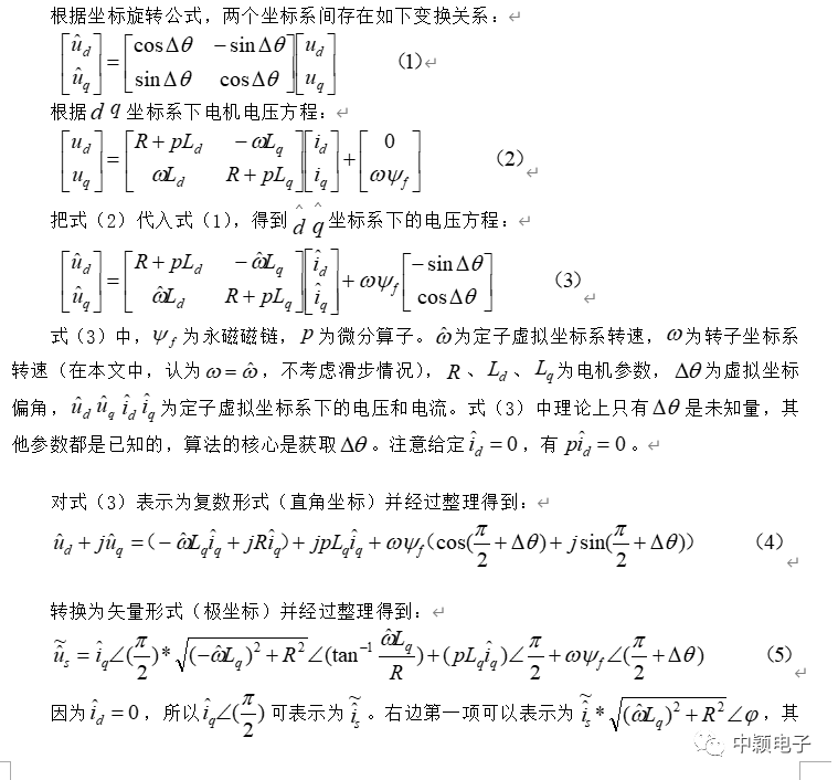 永磁同步电机