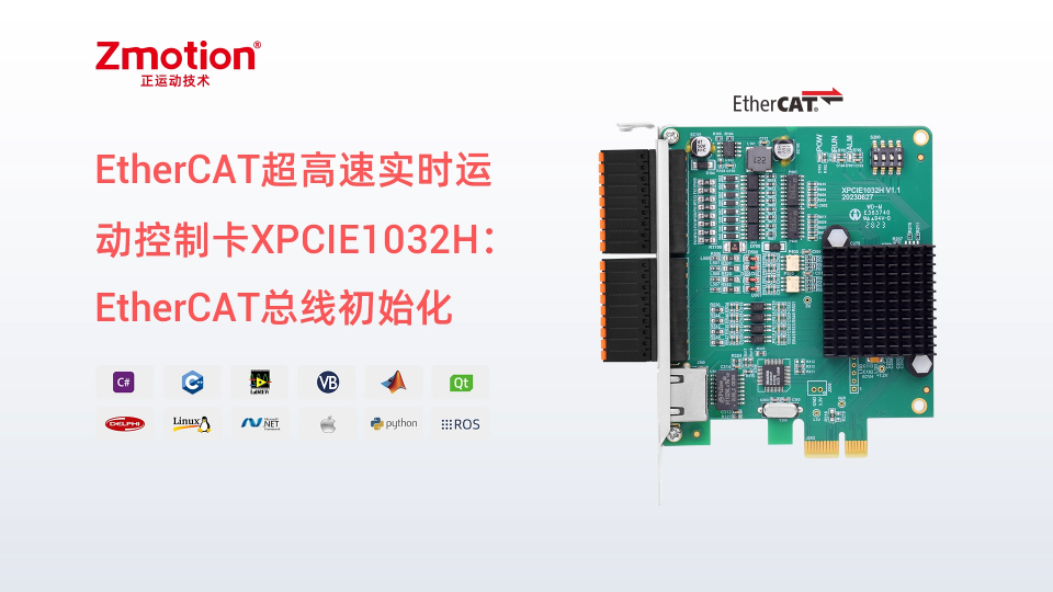 EtherCAT超高速实时运动控制卡XPCIE1032H上位机C#开发（二）：EtherCAT总线初始化 