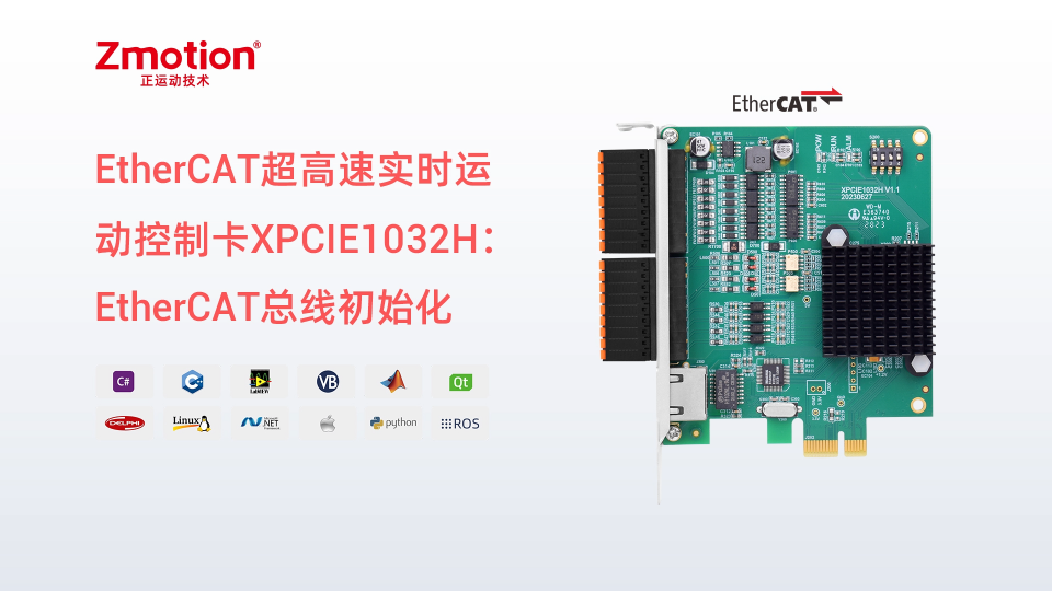 EtherCAT超高速實時運動控制卡XPCIE1032H上位機C#開發(fā)（二）：EtherCAT總線初始化 