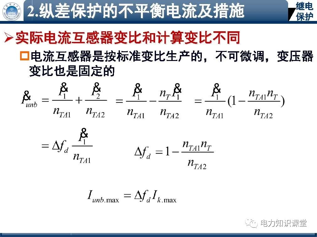 纵差保护