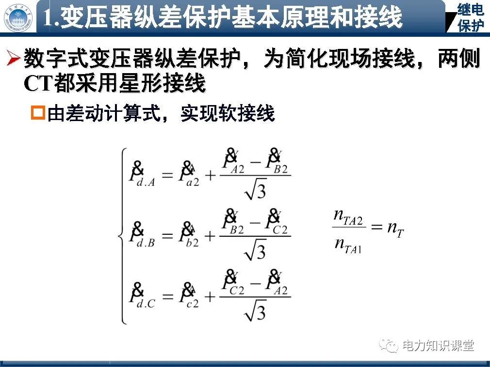 纵差保护