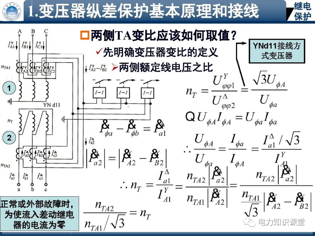 纵差保护