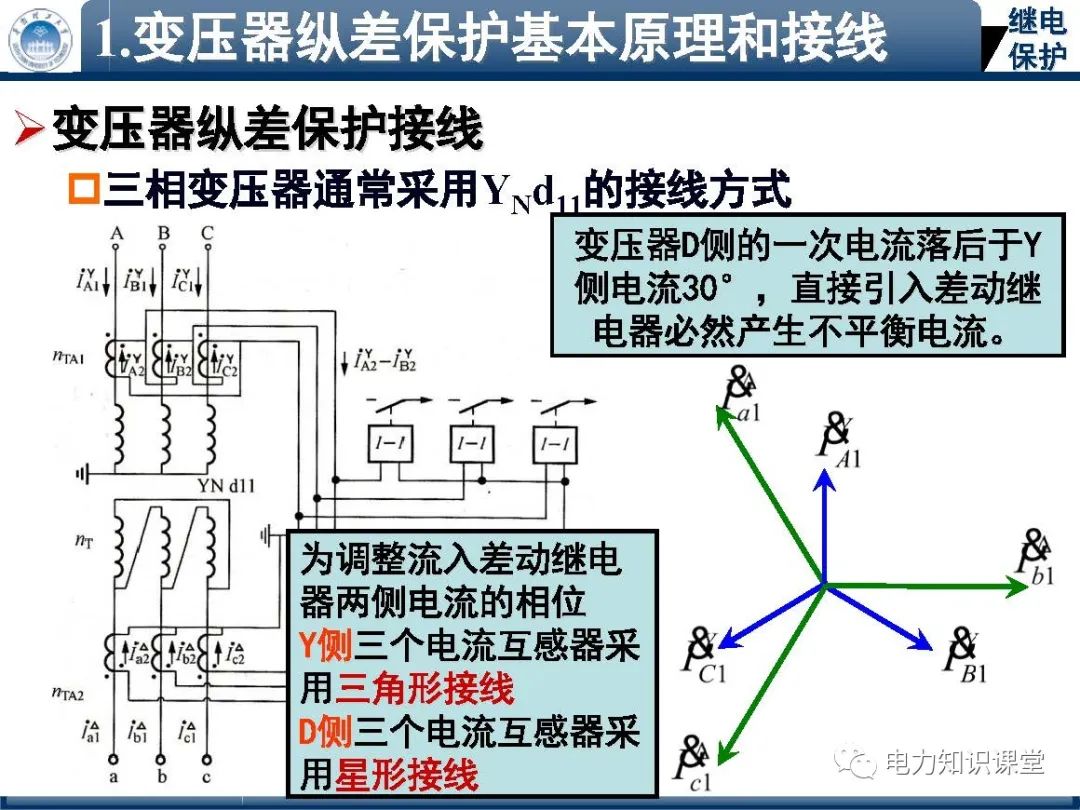 纵差保护