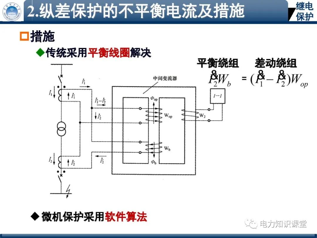 纵差保护