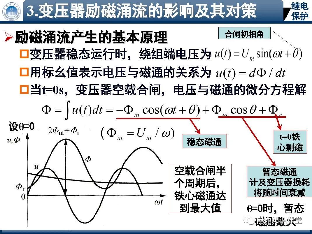 纵差保护