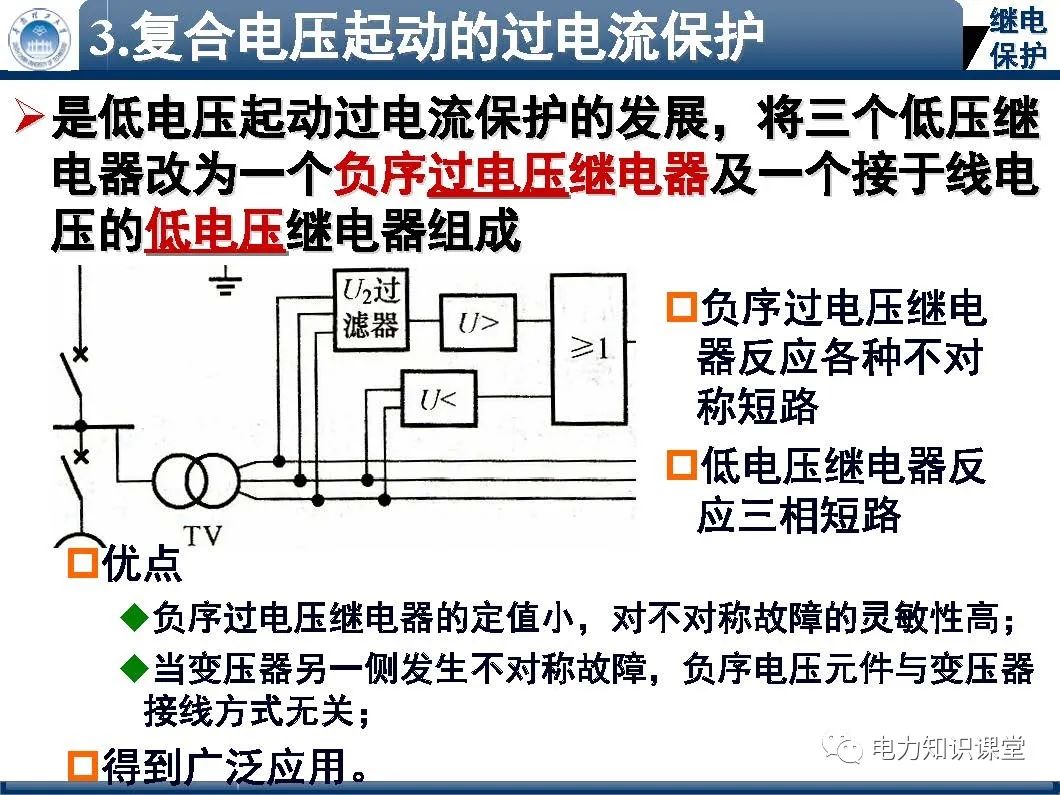 纵差保护