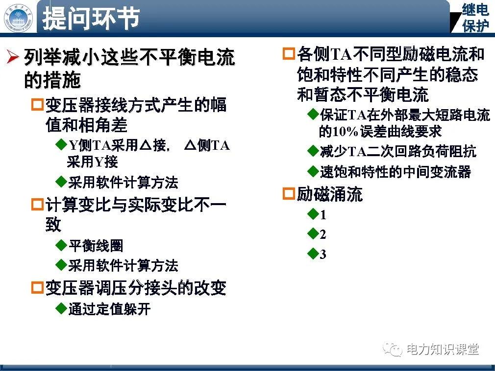 纵差保护