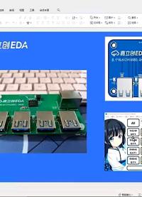 四層板PCB設計保姆級教程（1）：3.0HUB設計概述#pcb設計 