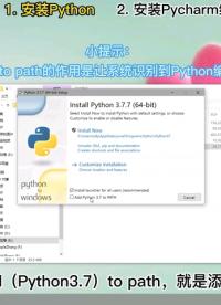 【大干貨】9分30秒完成Python-IDE開發環境配置，并且做一個小游戲