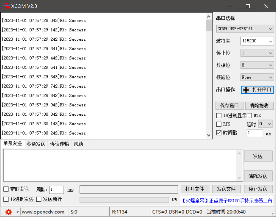 通用异步收发器