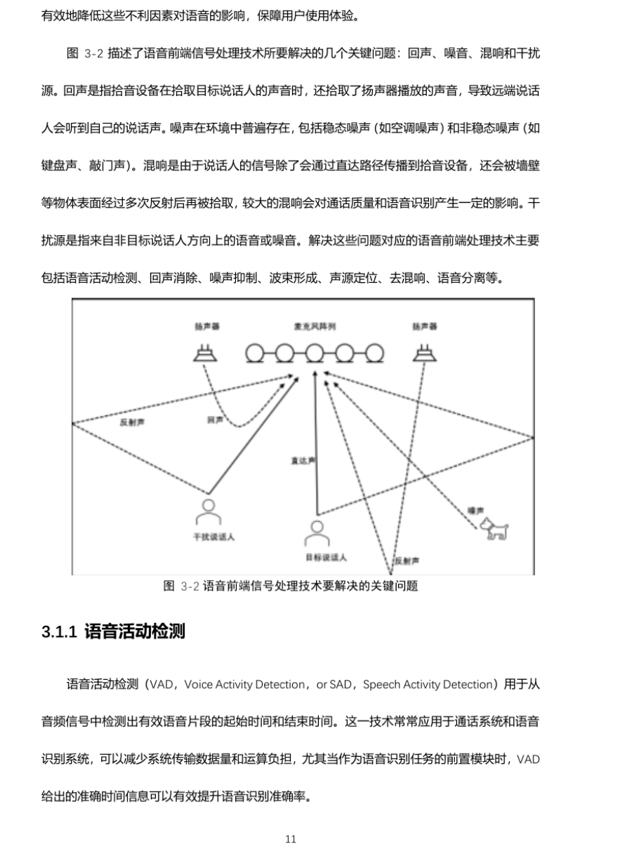 语音识别