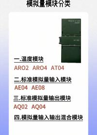 西门子S7-200Smart模拟量模块分类#plc #工控 #编程 #工业自动化 #西门子