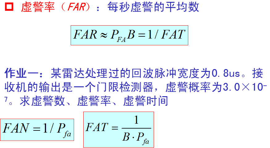 天线