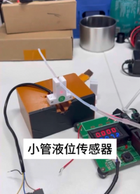 小管液位傳感器，3mm小管可用哦！# #傳感器 #傳感器技術 #電子元器件 #開關電源 #儀器儀表 #電容
 