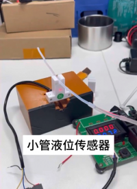 小管液位傳感器，3mm小管可用哦！# #傳感器 #傳感器技術 #電子元器件 #開關電源 #儀器儀表 #電容
 