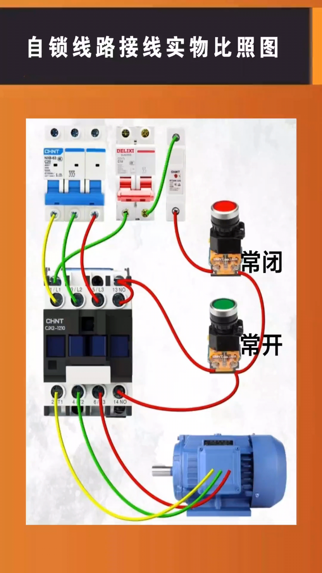 #零基礎(chǔ)學(xué)電工 #如何看懂電路圖#電路維修 #你學(xué)會了嗎？