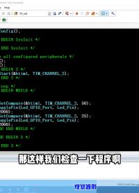 手把手教你 STM32的PWM波输出 #STM32 #PWM #单片机 #硬件工程师 #嵌入式开发