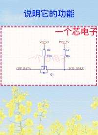 說明它的功能 #電子基礎知識  #零基礎學習電子技術  #mos管 