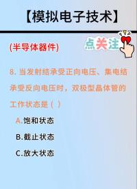 模擬電子技術基礎知識#電工知識 #開關電源 #工控 #電氣 #戶外電源