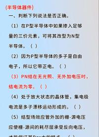 電子電路基礎(chǔ)知識#電子電工 #電子工程師 #電氣 #電源 #電路