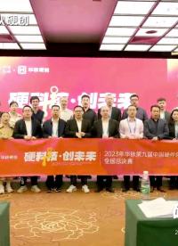 #硬科技·創未來#華秋第九屆中國硬件創新創客大賽全國總決賽圓滿落幕，期待明年再會～#