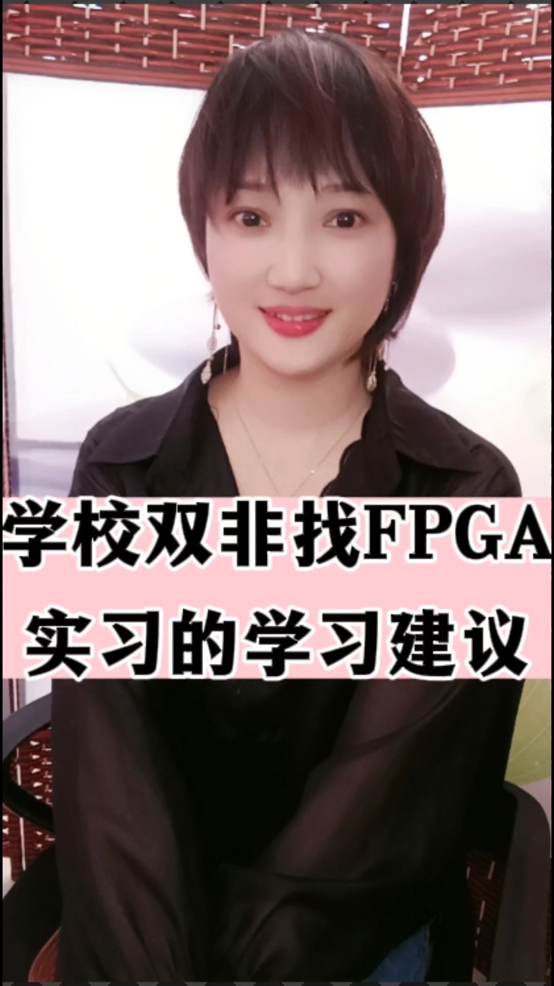 #FPGA #电子技术 #fpga培训 学校双非找FPGA实习的学习建议