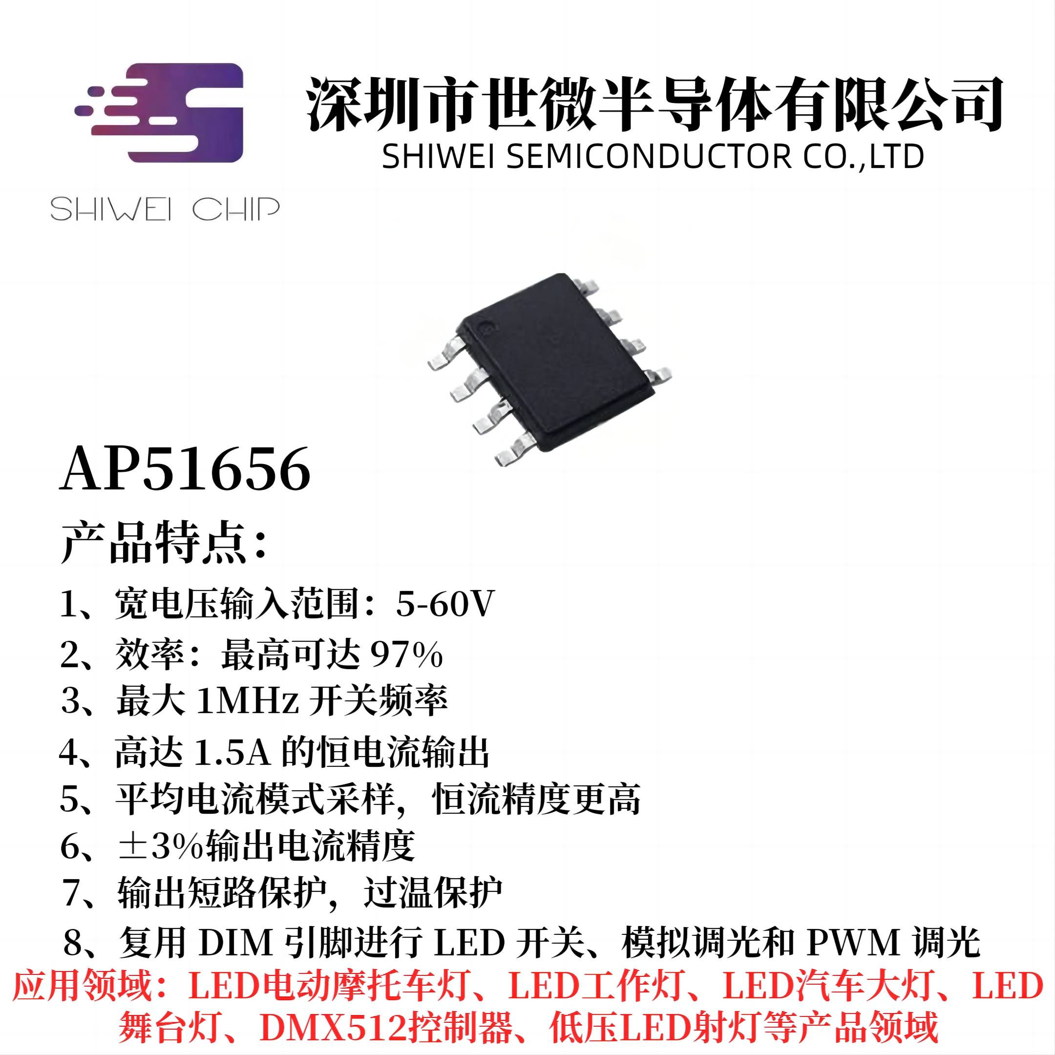 AP51656耐压60v可实现pwm调光