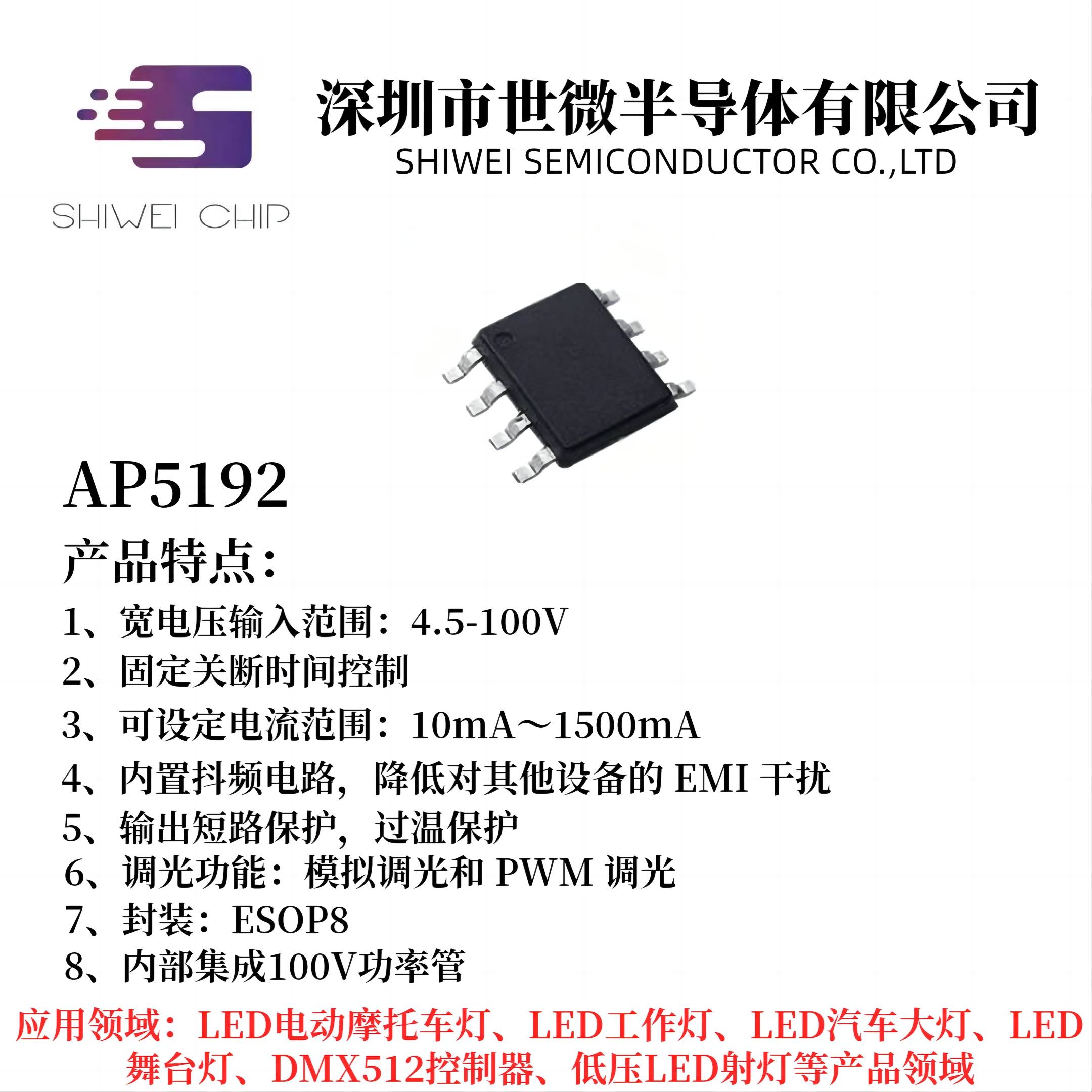 AP5192pwm调光温度保护内置mos管恒流芯片
