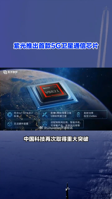 #紫光 #5G卫星 紫光推出首款5G卫星通信芯片 