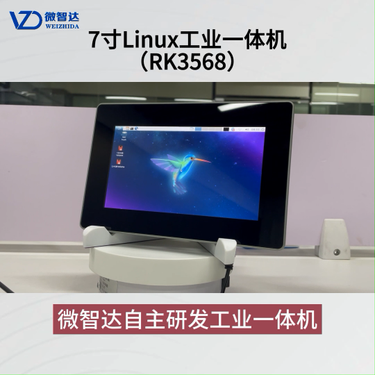 7寸Linux工業(yè)一體機(jī)Ubuntu18.04+qt5.15，RK3568方案，支持千兆雙網(wǎng)口/WiFi/4G