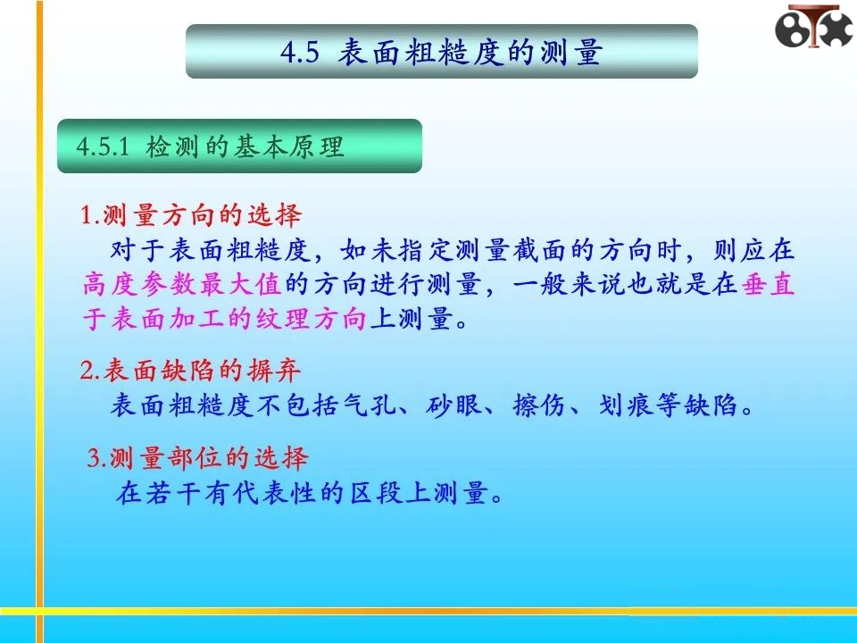 表面粗糙度