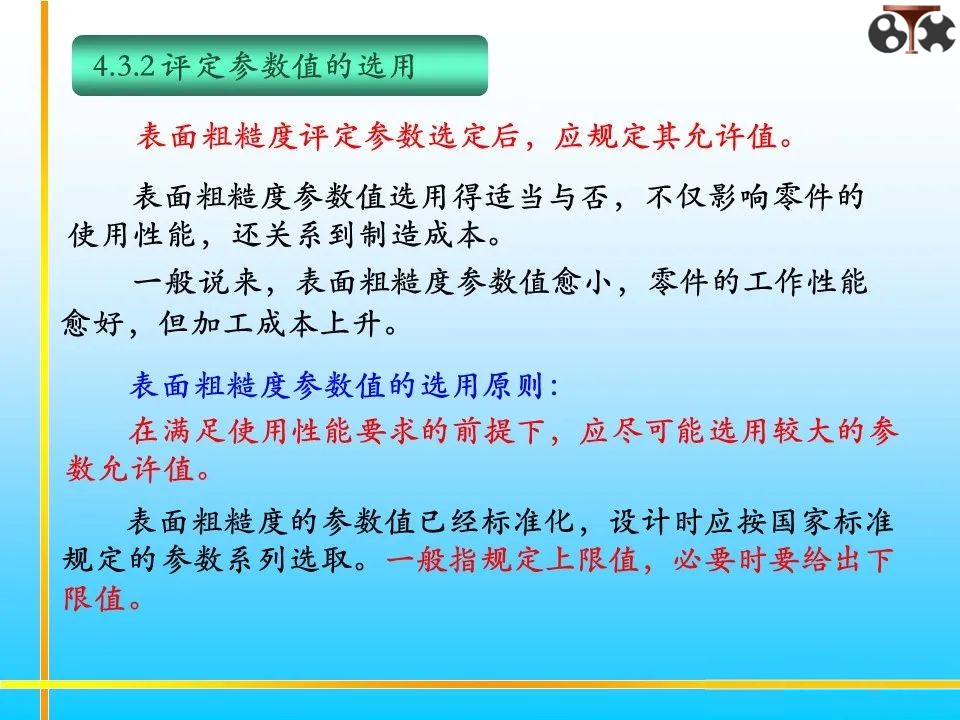 表面粗糙度