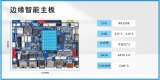 基于瑞芯微平台设计研发的D系列<b class='flag-5'>边缘</b>智能主板