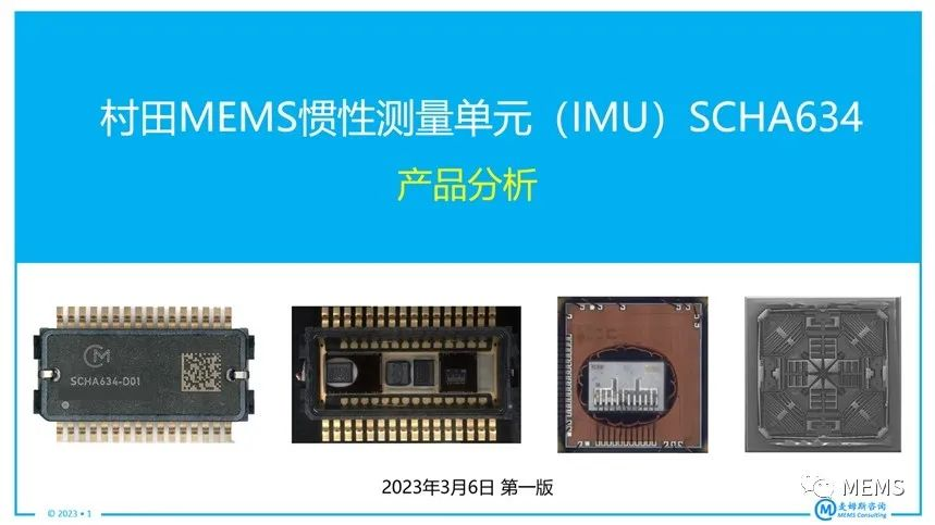 <b class='flag-5'>MEMS</b>惯性测量单元（<b class='flag-5'>IMU</b>）SCHA634产品分析