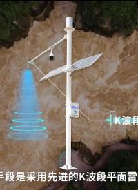 雷達水位監測站-水文監測系統-水文雨量在線監測系統