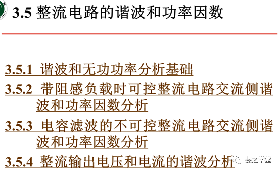 整流电路的谐波和功率因数优势