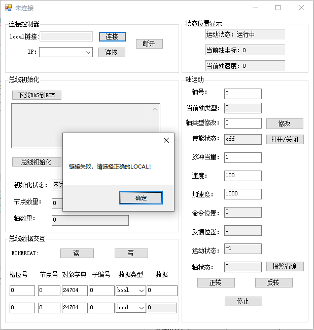 运动控制器