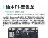 柚木PI-變色龍全志H616樹莓派3A版型硬件介紹