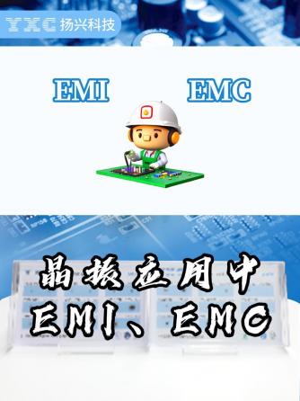 emc,emi,硬件