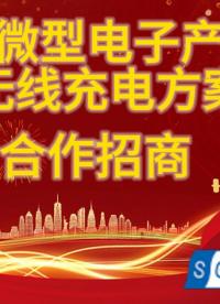 NFC無線充電方案非常適合智能戒指、助聽器、藍牙耳機、智能手寫筆、可視智能卡、智能眼鏡、微型攝像頭、定位跟蹤儀