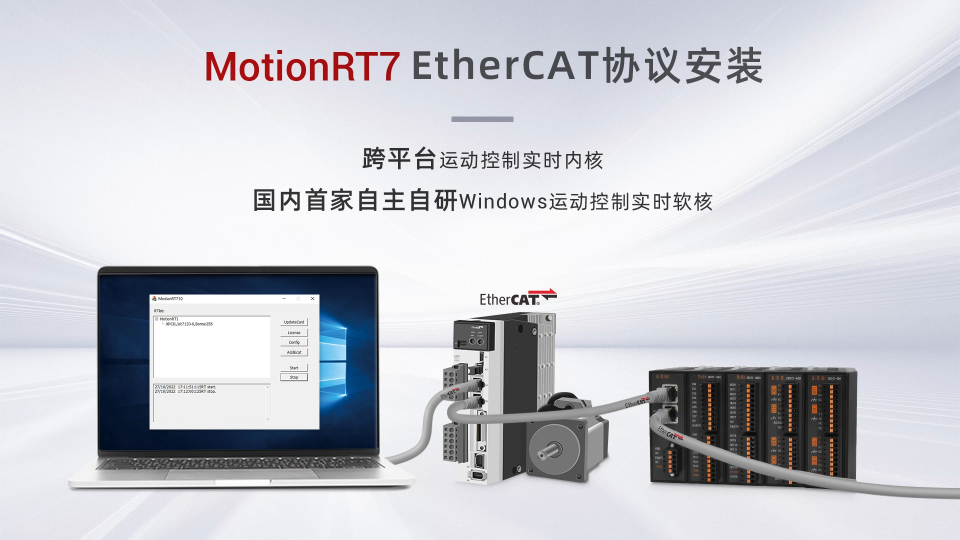 Windows实时运动控制软核（一）：EtherCAT协议安装视频演示# 正运动技术# 运动控制器# 运动控制