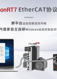Windows實時運動控制軟核（一）：EtherCAT協議安裝視頻演示# 正運動技術# 運動控制器# 運動控制
