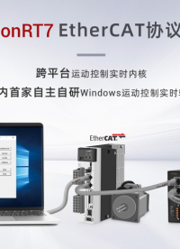 Windows实时运动控制软核（一）：EtherCAT协议安装视频演示# 正运动技术# 运动控制器# 运动控制